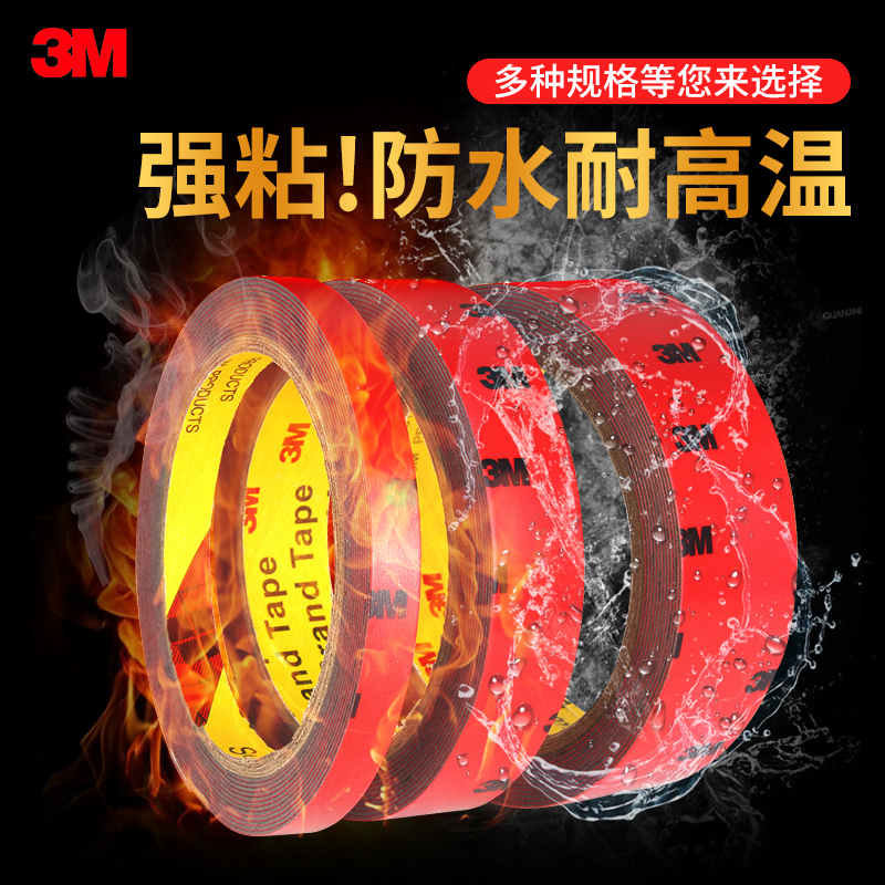 3m double-sided tape strong high-viscosity fixed wall car special car traceless sponge waterproof tape foam rubber