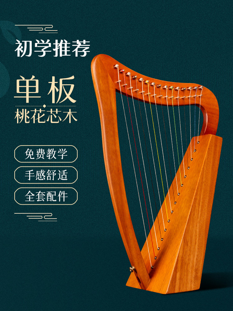 15-tone small harp 19-string Lyya piano Konghou Beginner small niche musical instrument Portable easy-to-learn Leela lyre piano