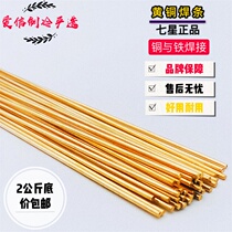 Brass welding rod Copper and iron welding multi-purpose welding rod Welding material Round welding rod Tin brass welding wire Extended round welding rod