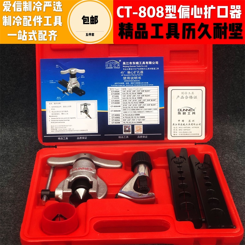 CT-808 Flared machine brass pipe trumpeter eccentric 45-degree chambering machine air conditioning refrigeration maintenance tool five pieces of suit