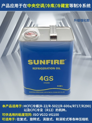Центральный воздух -кондиционированный компрессор замороженное масла холодного хранения холодильное охлаждение/блок Смазочный масло 3GS4GS5GS