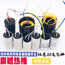 Washing machine capacitor Drying motor capacitor Semi-automatic double cylinder double capacitor Full automatic capacitor full series