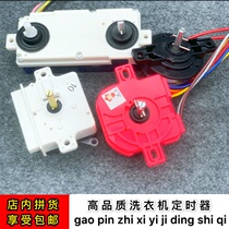 Semi-automatic washing machine timer double cylinder single cylinder dehydration timer old fashioned one-piece 3 Line 4 Line 5 Line 6 Line