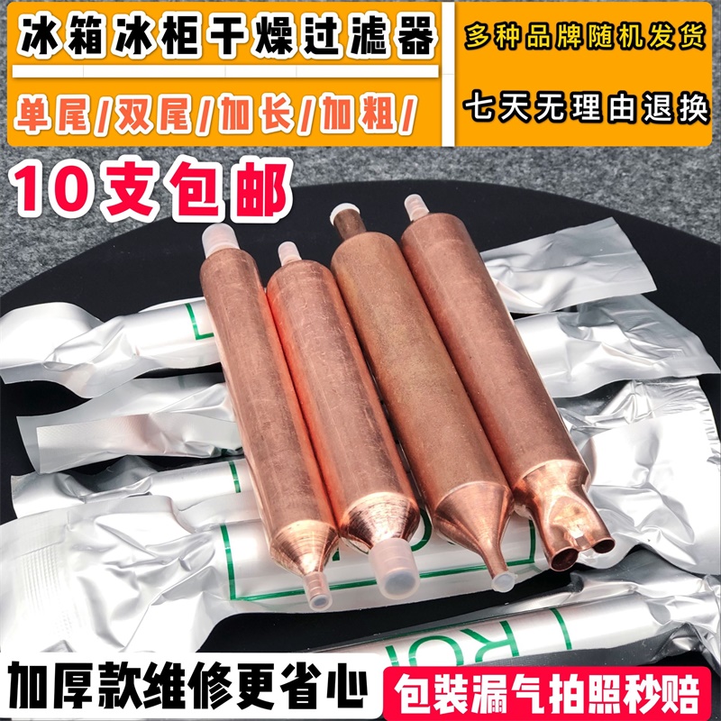 Refrigerator filter Ice cabinet filter Refrigerator Dry filter thickened add coarse lengthened double-tailed R600AR134A