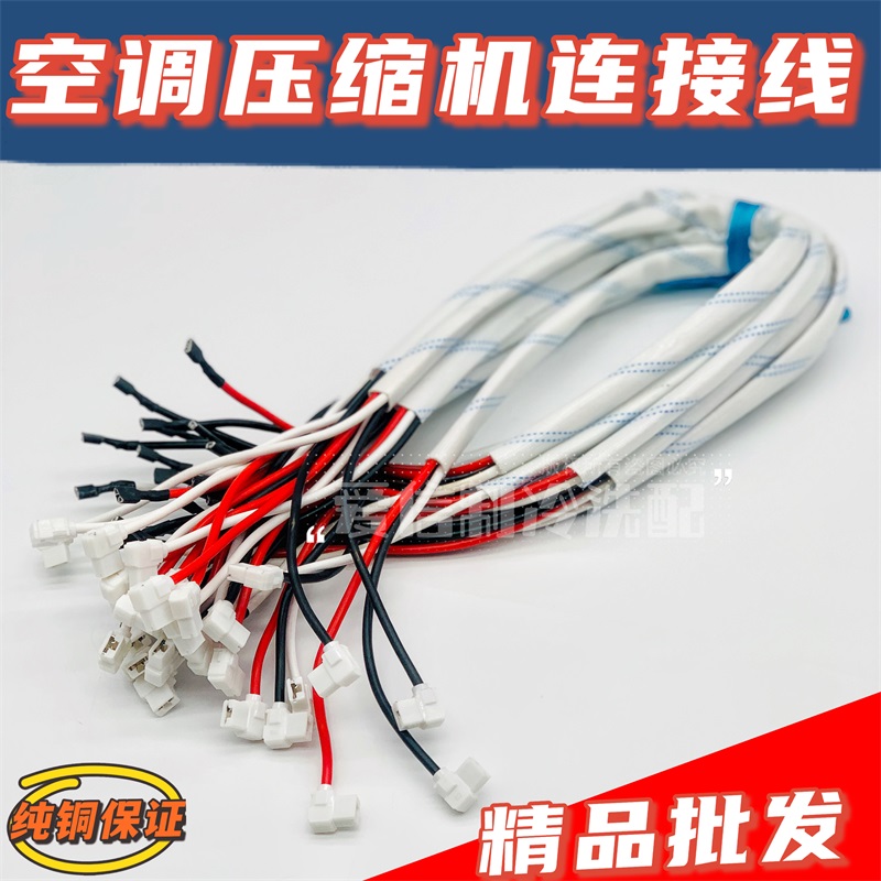 Air conditioning Outdoor machine connecting line General air-conditioning capacitive over-machine connecting line pure copper compressor connecting line plus coarse lengthening