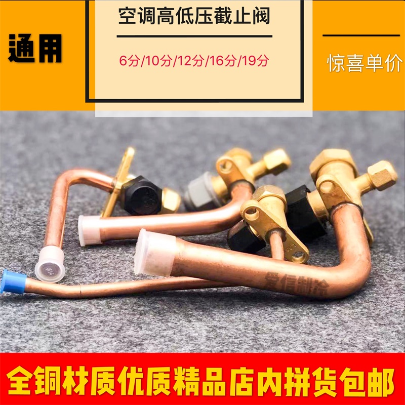 Air conditioning stop valve three-way valve dosing valve High and low pressure valve OUTDOOR ENGINE AIR CONDITIONING VALVES AIR CONDITIONING REFRIGERATION ACCESSORIES PURE COPPER VALVES