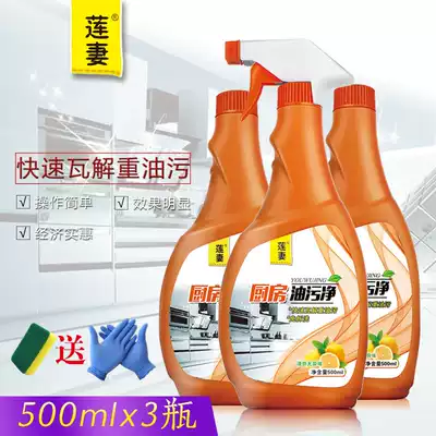 Lian wife range hood cleaning agent 3 bottles of lemon fragrance household kitchen tile heavy oil cleaning agent lampblack net