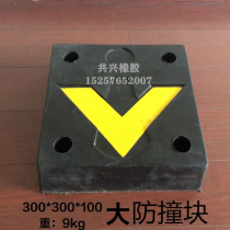 300 300 100 square large rubber anti-collision block truck reversing anti-collision pad Unloading platform anti-collision strip