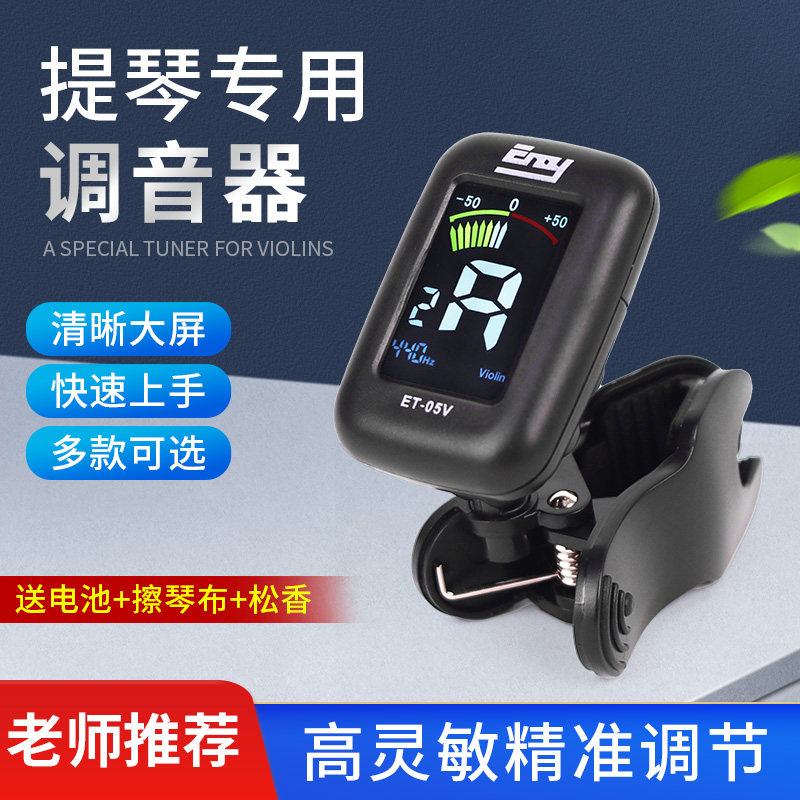 Inoバイオリンチューナーは、バイオリン、チェロ、コントラバス、コントラバスに対応したユニバーサルチューナーで、自動チューニング機能を搭載しています。