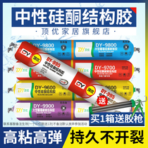 995 neutral silicone structural adhesive waterproof household outdoor building glass glue toilet toilet special sealant