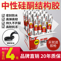 Whole box wholesale top excellent 995 neutral silicone structural adhesive doors and windows special waterproof mildew proof kitchen and bathroom quick drying glass glue