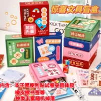 Подарочная упаковка в глухой коробке для канцелярских товаров-сюрпризов (смешанная упаковка) 1 коробка