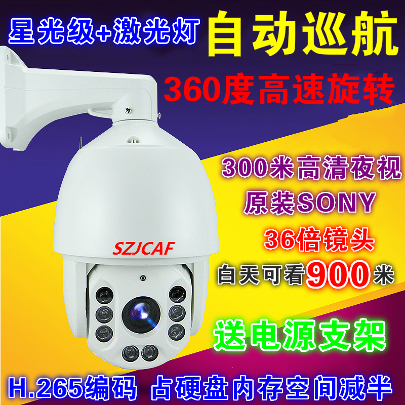 Outdoor 300 m 200w ten thousand Star Light Level Laser Internet Fast Ball 360 Degrees Rotary Zoom Surveillance Photographic Lens Fish Pond