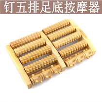 Wooden nail-holed wood five-row foot roller massager plantar massage rubbing and row massage steel roller massager