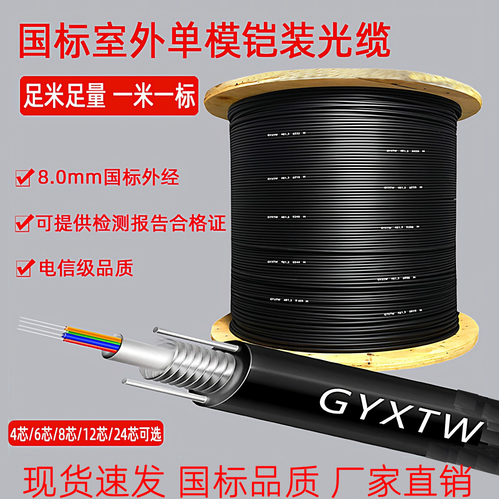 สายเคเบิลใยแก้วนำแสงหุ้มเกราะมาตรฐานแห่งชาติ รุ่น Gyxtw สำหรับใช้งานภายนอก มีให้เลือก 4 แกน 6 แกน 8 แกน 12 แกน และ 24 แกน ชนิดโหมดเดี่ยว สายเคเบิลใยแก้วนำแสงหุ้มเกราะสำหรับงานกลางแจ้ง