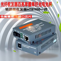 Netlink 100M Single Mode Single Fiber Optical Transceiver HTB-1100SAB25KM 100M Optical Transceiver pair