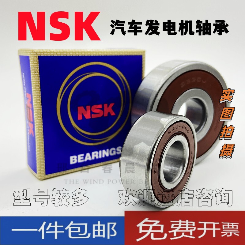 Imported Japanese Nsk New and Old Alto Car Generator Bearings Sherry N3 N5 Set of Two