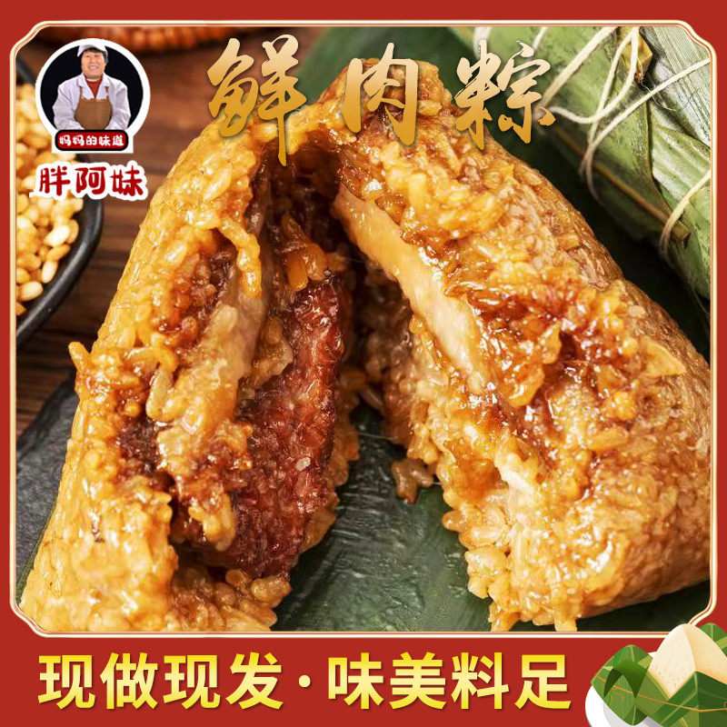 Fat Agirl rice dumplings handmade fresh and done with end afternoon egg yolk large meat rice dumplings fresh meat dumplings rice dumplings rice dumplings