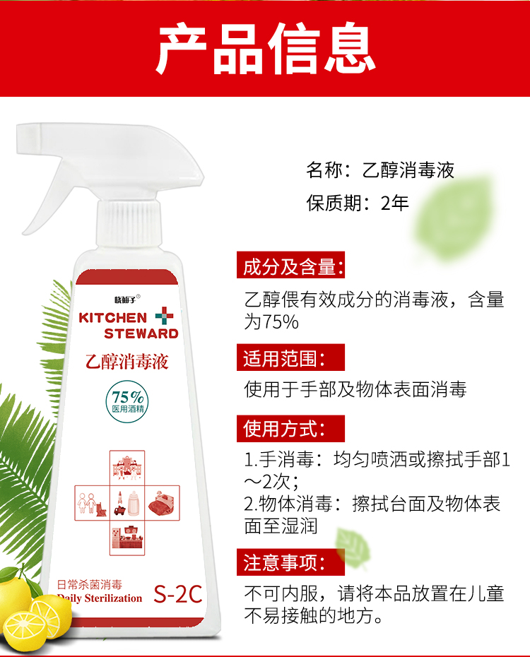 75度酒精喷雾消毒液 500ml 图6