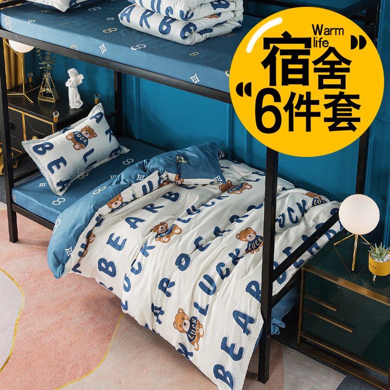 Student Dormitory Bed bedding Three sets of bedding Bedding Six Sets Sleeping Room Single Beds Accommodation Full Suit