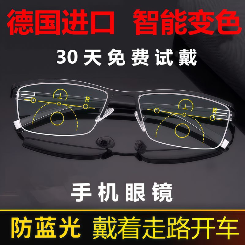 Color-Changing Reading Glasses for Distance, Medium and Near Use, Progressive Multi-Focus, Men's and Women's Models, Intelligent Radiation Protection, Blue Light, High-Definition Focus Adjustment Color-Changing Reading Glasses for Distance, Medium and Near Use, Progressive Multi-Focus, Men's and Women's Models, Intelligent Radiation Protection, Blue Light, High-Definition Focus Adjustment