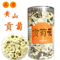 Authentic Huangshan tribute chrysanthemum flower tea new flower white chrysanthemum tea 50g bubble water tribute chrysanthemum dry tea head chrysanthemum