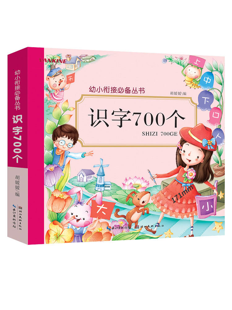 Young and small cohesion literacy 700 literacy books big class promotion first grade teaching materials preschool children learning words king 3-4-5-6 years old baby enlightenment preschool artifact children literacy books pinyin young promotion primary school entry admission