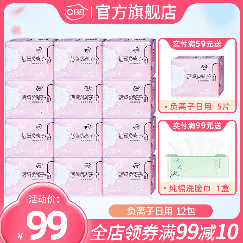 obb negative ion daily combined pack 12 bag whole box batch of breathable cotton soft ultra-thin aunt sanitary cotton woman