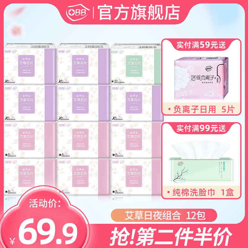 (2nd half price) obb Brand Agrass day and night with combination Breathable Ultrathin Aunt Sanitary Cotton