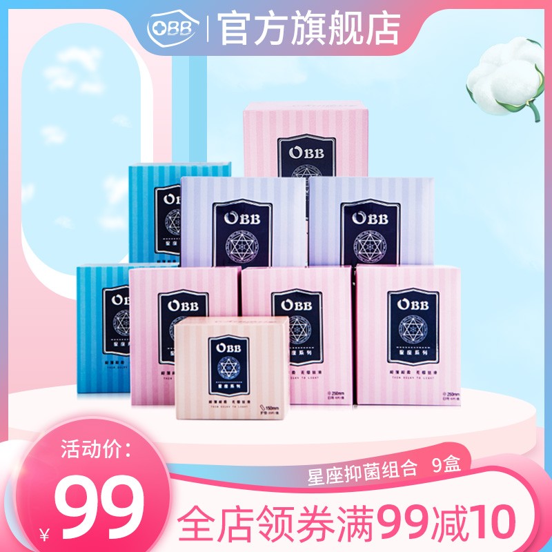 obb bacteriostatic constellations boxed day and night with whole box combined with breathable cotton soft and non-fluorescent, aunt sanitary cotton woman