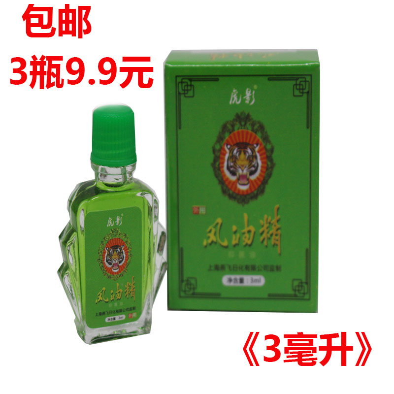3 bottles of 3ML wind oil essence refreshing and refreshing, repel wind, relieve itching, mosquito bites, large bottle of motion sickness, boat