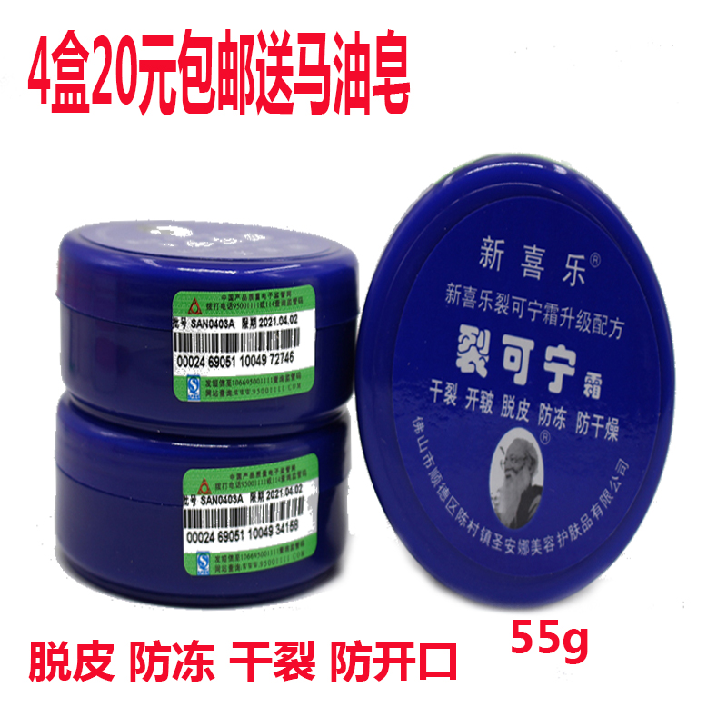 Xinxi Le cracked kerning cream winter moisturizing antifreeze cracked peeling cracked kerning cream hand and foot dry crack cream 55g
