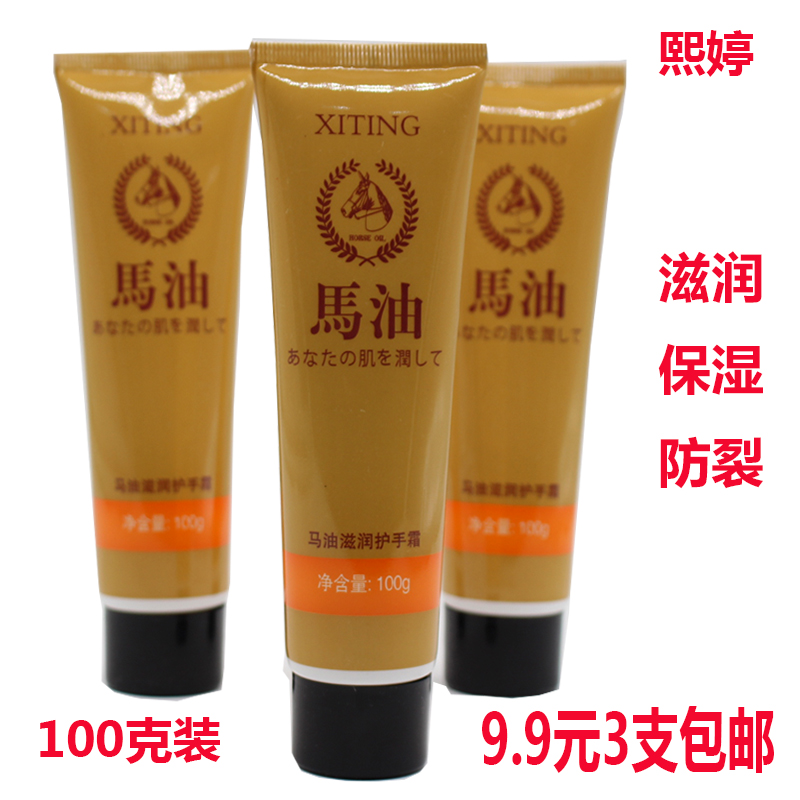 Xiting horse oil hand cream Moisturizing moisturizing anti-crack hand cream Anti-chapping hand and foot cracks Caning large tube 100g