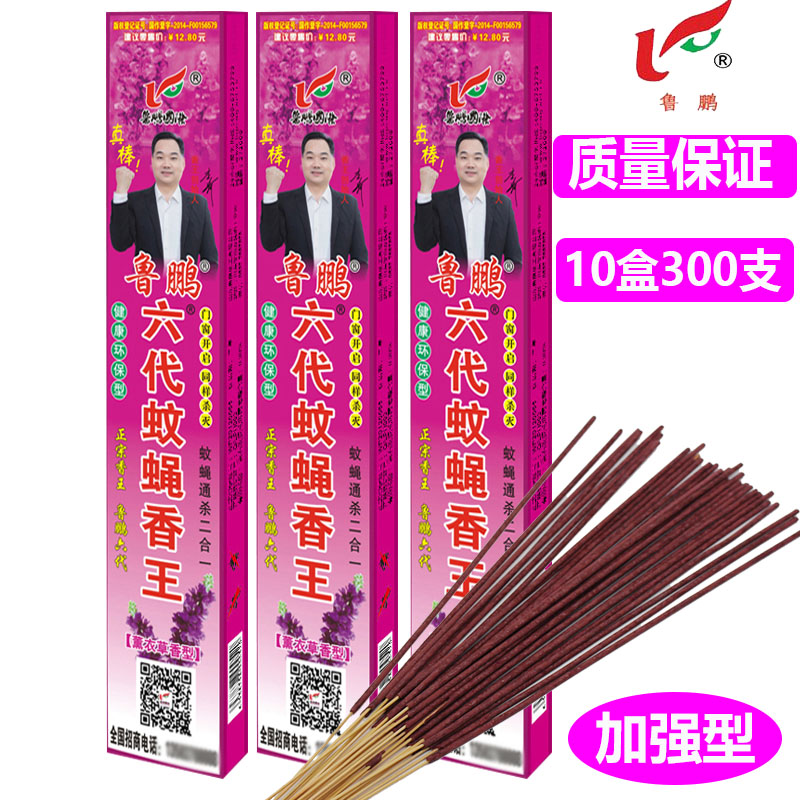 Lu Peng Six Generations Mosquito fly fragrant indoor mosquito repellent mosquito Mosquitoes Long Scent Hotel Family Insect Repellent Mosquito Repellent Mosquito-repellent Mosquito Fly Aroma