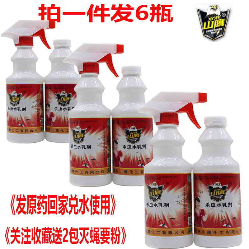 Shanying twins insecticidal water emulsion rivers and lakes stall farms long-term killing flies, ants and cockroaches 6 bottles