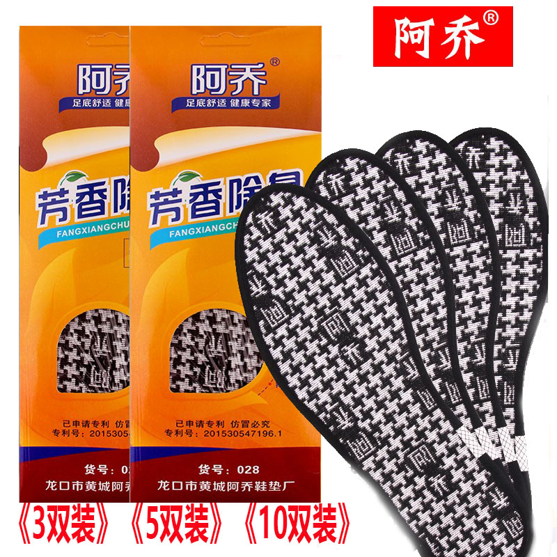 Acho fragrant deodorant insole for men and women training sports deodorant deodorant perspiration breathable anti-wrinkle autumn and winter
