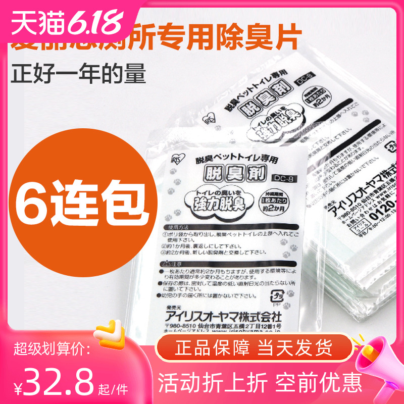 6 tablets Alice Cat Sandbowl deodorant Alice Cat Toilet Deodorant Pet Deodorant Bag