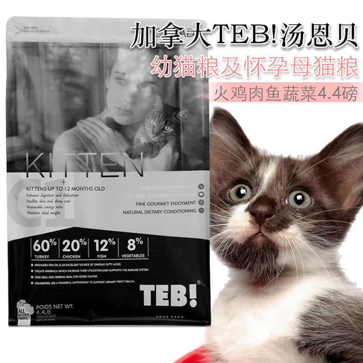 Canada Tonnbey young cat cat food C1 Pregnancy Breastfeeding Mother Cat Cat Food 2KG Kitten Weaning Staple Food