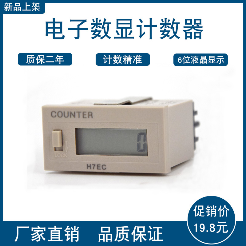 Electronic digital display counter timer timer timer punching machine industrial timer counter H7EC-BLM