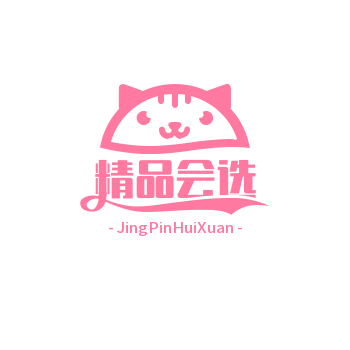 精品會选