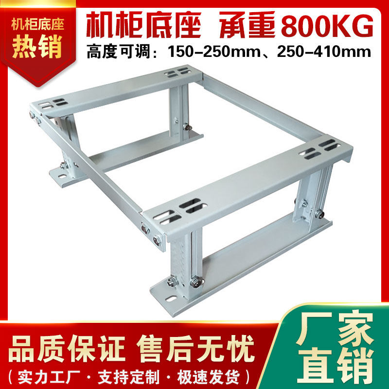 Server cabinet base machine room base high depth adjustable toten anti-seismic bulk force and cabinet load-bearing support frame