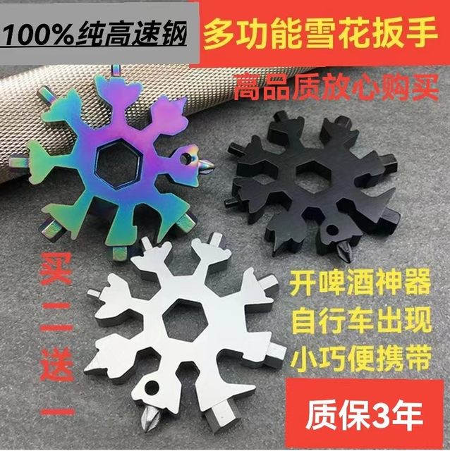 Multifunctional snowflake wrench bicycle portable tool