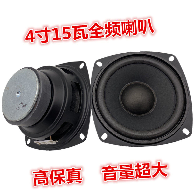 4 inch 4 € 15 watt full frequency horn 4 € 15 watt high school bass speaker 4 ° 15 watt speaker
