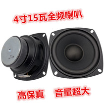 4 4 inch 4 Europe 15 watt full frequency horn sound 4 O 15 W High school bass horn 4 inch 15 W Speaker