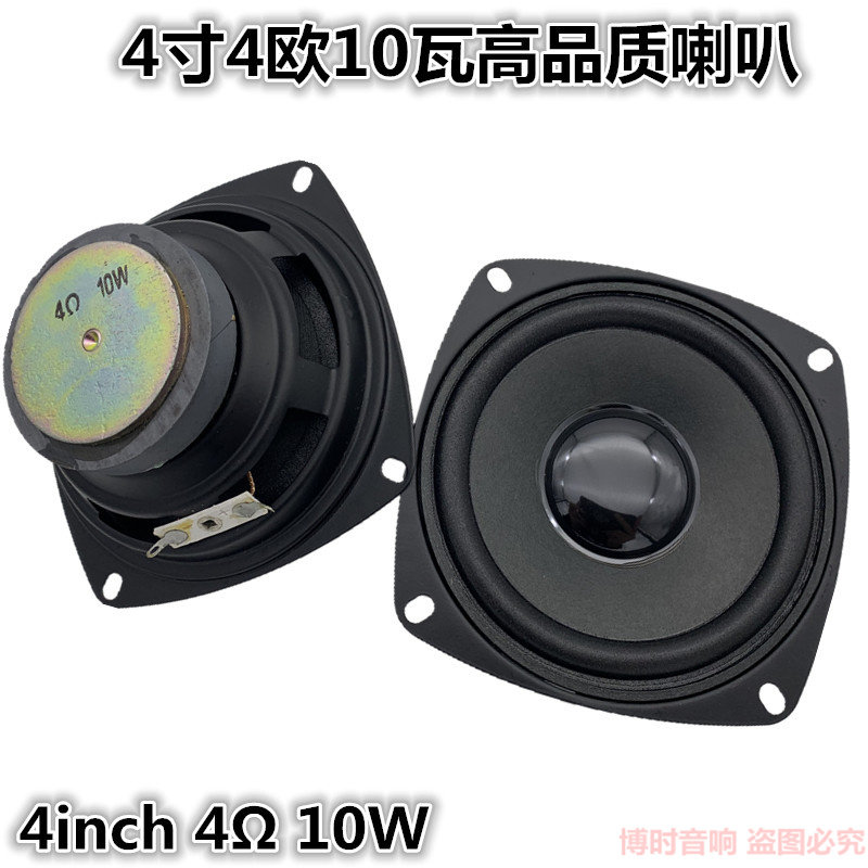 4 inch 4 Euro 10 W bass horn sound car low sound gun full frequency bass 10W loudspeakers