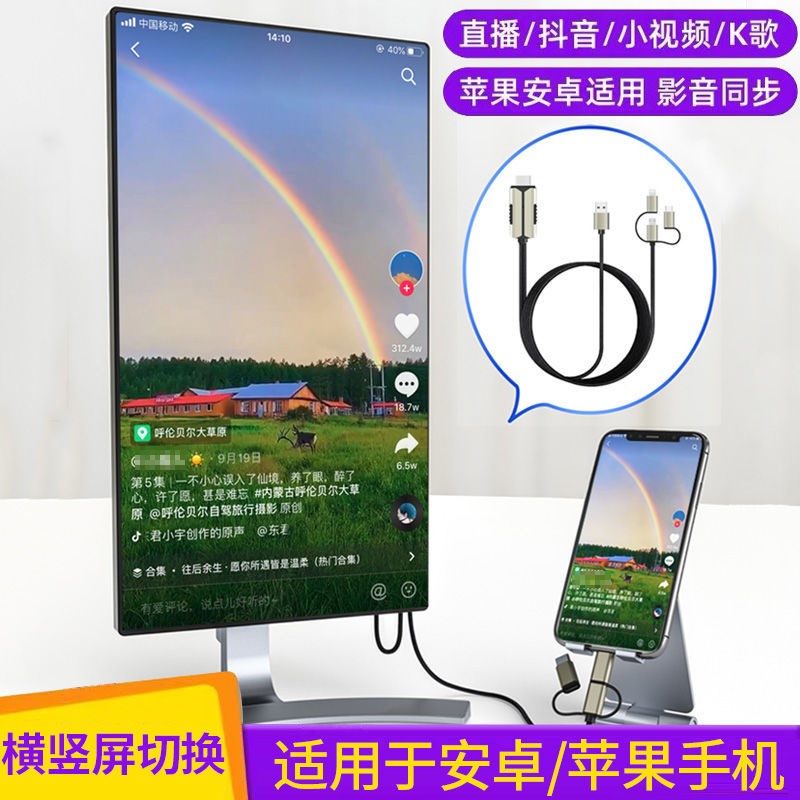 Mobile phone connected to computer screen Applicable Android Huawei Apple transfer hdmi converter same screen horizontal vertical throw screen line