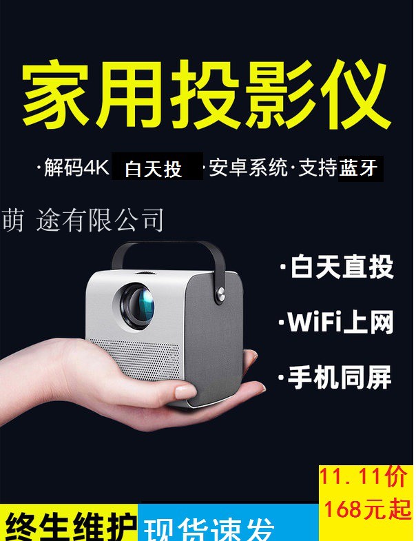 Shake Sound Same Projector Home HD Wireless Xiaomi Mobile Phone Same Screen Mini Home Cinema Small Projector