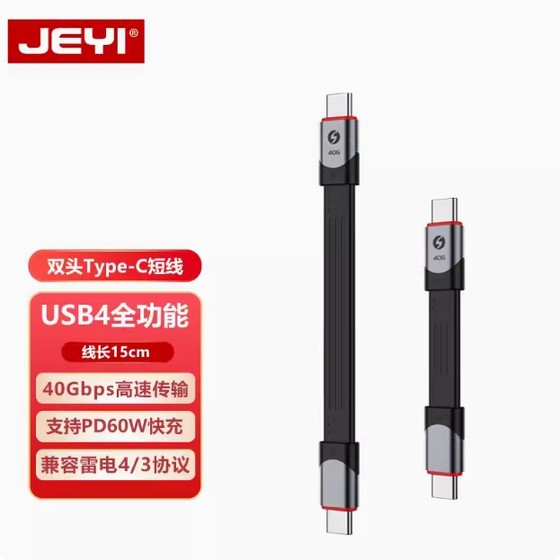 Jiayi USB4 모든 기능을 갖춘 번개 데이터 케이블 Type-C 남성-남성 40G 전송 케이블 PD60W 이중 헤드 고속 충전