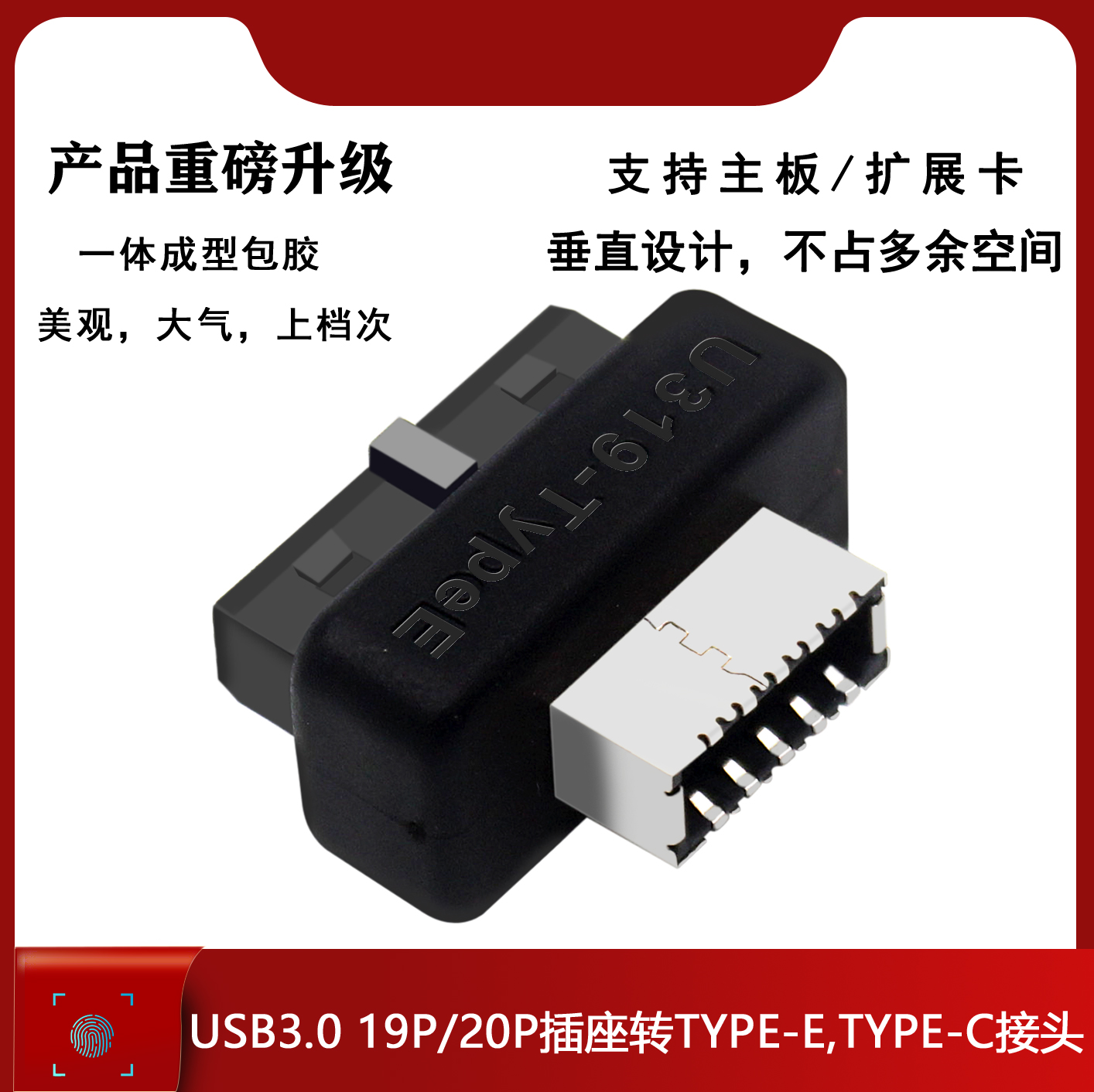 Main board USB3 19P20P swivel type-E adapter host shell front-type patch cord port integrated forming