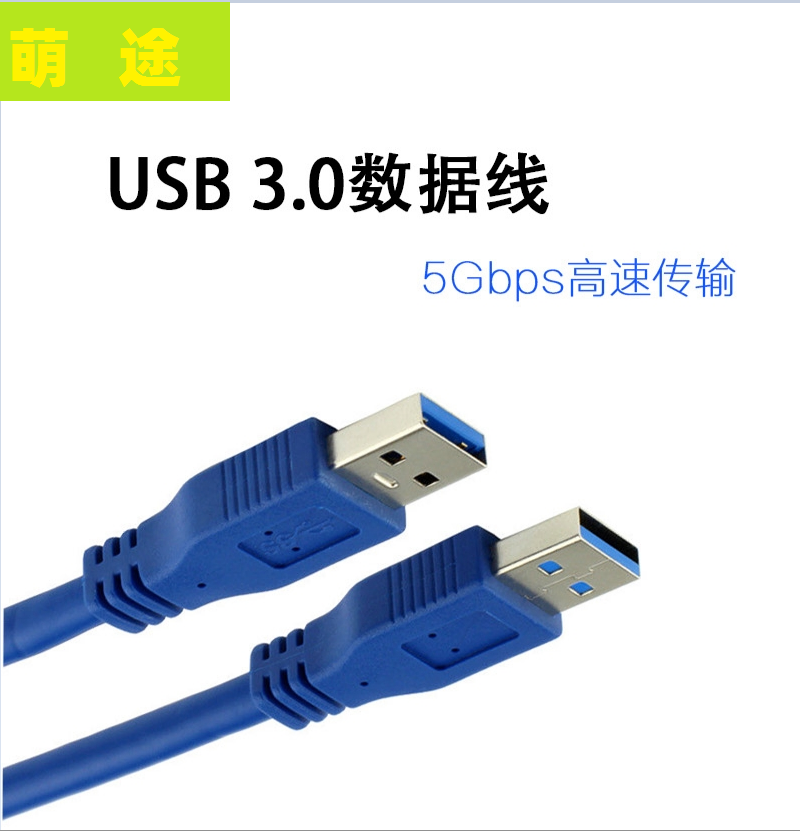 Double head USB turn USB3 0 data line Two-end public high speed 5Gbps for public hard disc radiators